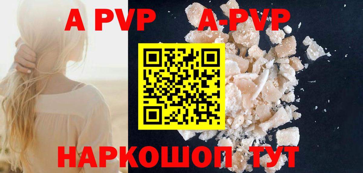 Alfa_PVP VHQ  APVP  APVP Соль  Конаково  Вход с VPN  A-PVP Crystall 