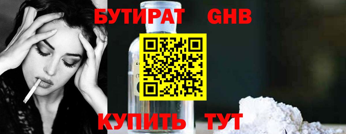 Бутират  Вход с VPN  Конаково  Бутират оксана 
