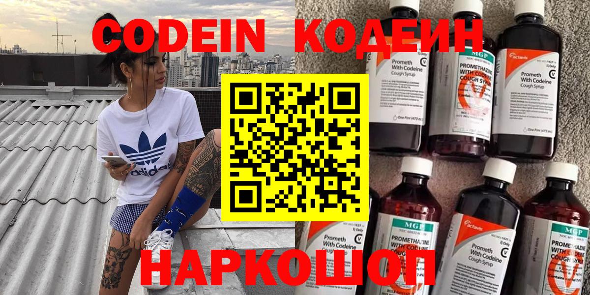 Codein напиток Lean (лин)  Вход с VPN  Кодеин Purple Drank  Конаково 