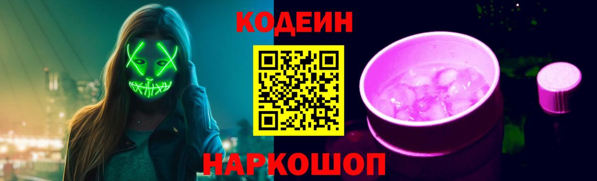 Codein Purple Drank Конаково