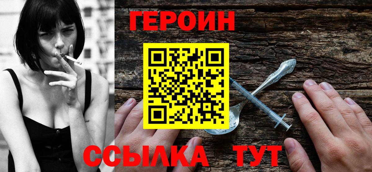 Конаково  ГЕРОИН VHQ  Вход с VPN 
