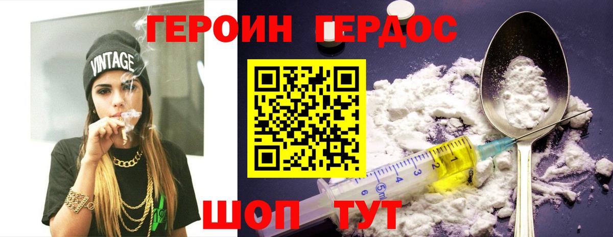 ГЕРОИН Heroin Конаково