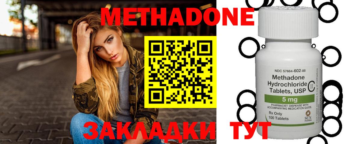 Метадон кристалл Конаково