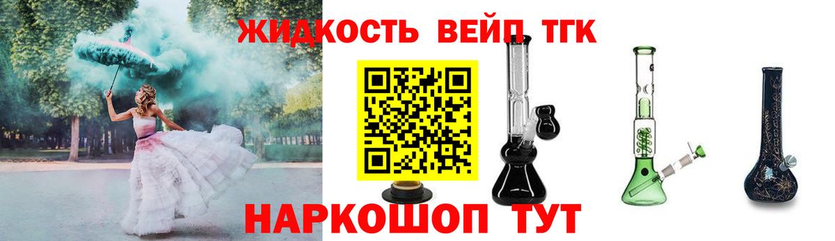 Конаково  Дистиллят ТГК вейп  Вход с VPN  ТГК жижа 